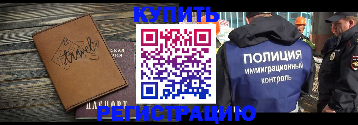 временная регистрация в Ковдоре